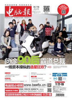 电脑报 16年第27期