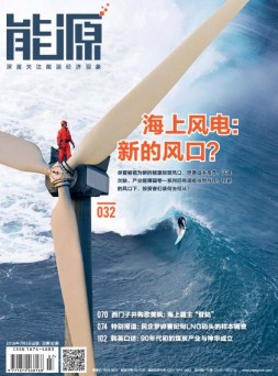 能源 16年7月号