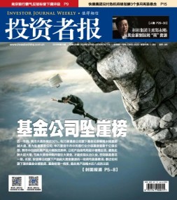 投资者报 16年第25期