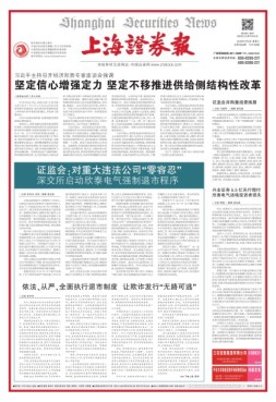 上海证券报 16年第7555期