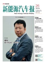 新能源汽车报 16年第26期