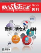 股市动态分析 16年第26期