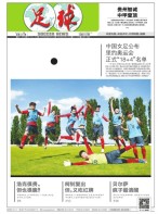 足球报 16年第3251期