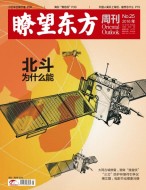 瞭望东方周刊 16年第25期