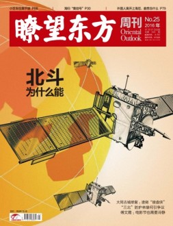 瞭望东方周刊 16年第25期