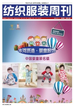 纺织服装周刊 16年第25期