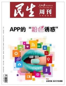 民生周刊 16年第14期