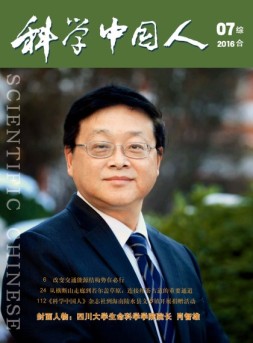 科学中国人 16年第7期