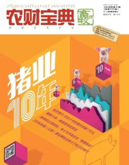 农财宝典畜牧版 16年第7期