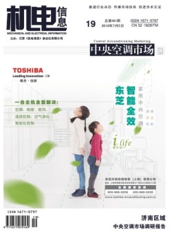 机电信息 16年第19期
