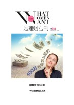 她理财专刊 16年第63期