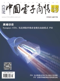 中国电子商情·基础电子 16年6月号
