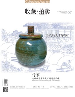 收藏拍卖 16年7期