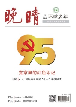 晚晴 16年7月号