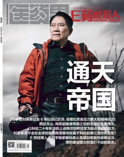 医药经理人 16年4月号