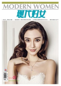 现代妇女 16年7月号