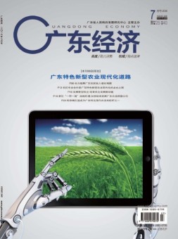 广东经济 16年7月号