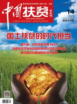 中国扶贫 16年第14期