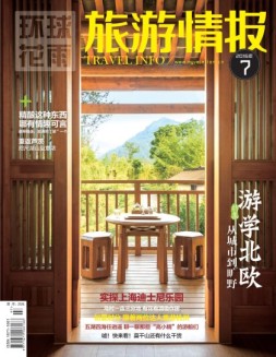 旅游情报 16年7月号