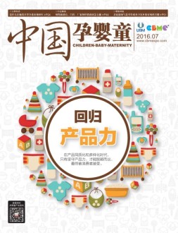中国孕婴童 16年7月号