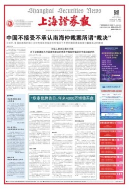 上海证券报 16年第7559期