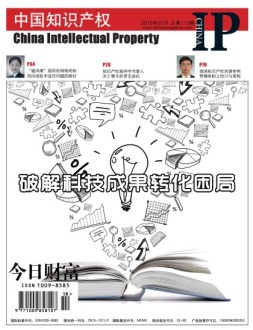 中国知识产权 16年7月号