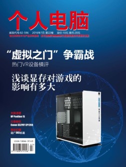个人电脑 16年7月号