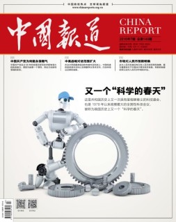 中国报道 16年第7期