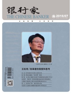 银行家 16年7月号