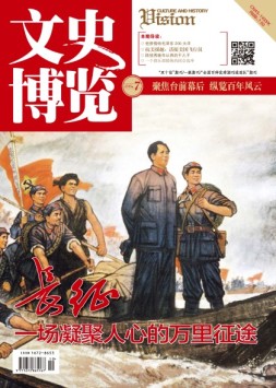 文史博览 16年第7期