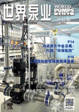 世界泵业-中国版 16年7月号