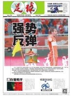 足球报 16年第3252期