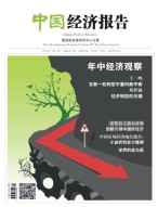 中国经济报告 16年7月号