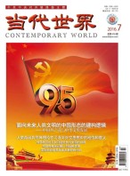 当代世界 16年7月号
