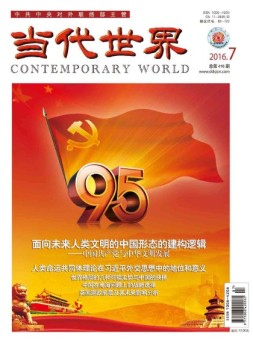 当代世界 16年7月号
