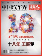 中国汽车界·汽车人 16年7月号