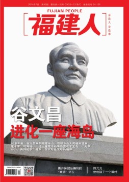 福建人 16年7月号