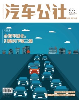 市场周刊·汽车公社 16年7月号