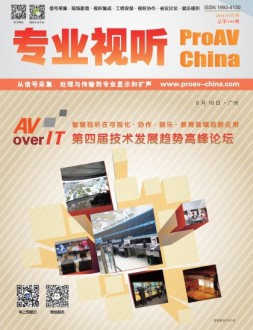 专业视听 16年7月号