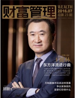 财富管理 16年7月号