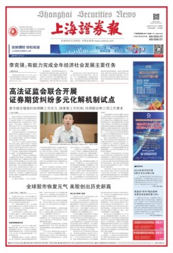 上海证券报 16年第7560期