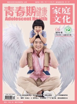 青春期健康·家庭文化 16年6月下