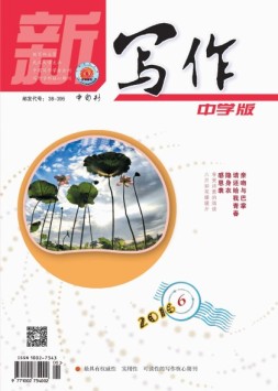写作·中学版 16年6月号