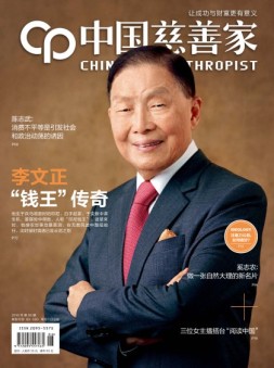 中国慈善家 16年6月号