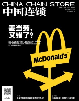 中国连锁 16年7月号