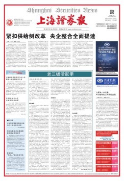上海证券报 16年第7561期