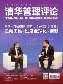 清华管理评论 16年第6期