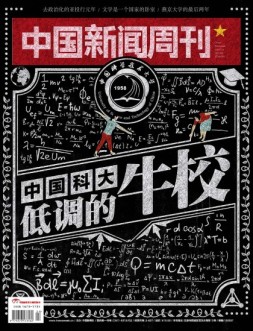 中国新闻周刊 16年第24期