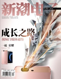 新潮电子 16年7月号