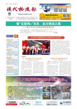 现代物流报 16年第23期